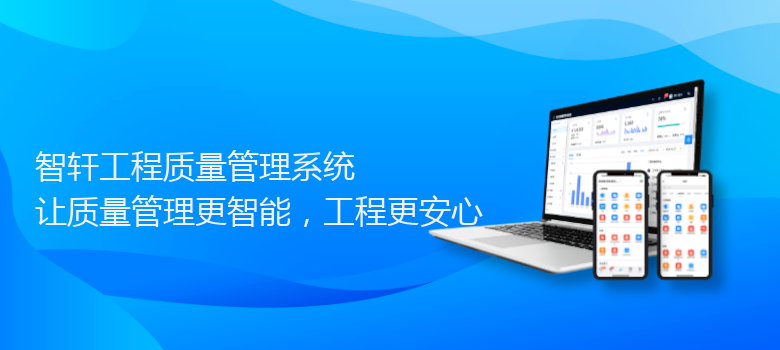 工程质量管理系统